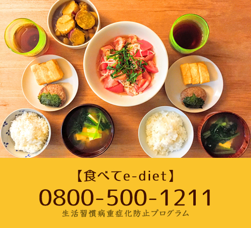 名古屋駅すぐの大雄会ルーセントクリニックのダイエットプログラム「食べてe-diet」